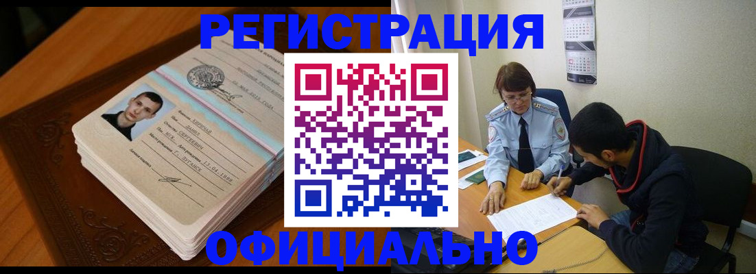 прописка для работы в Лермонтове