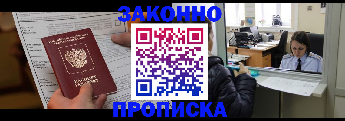 прописка штамп в Лермонтове