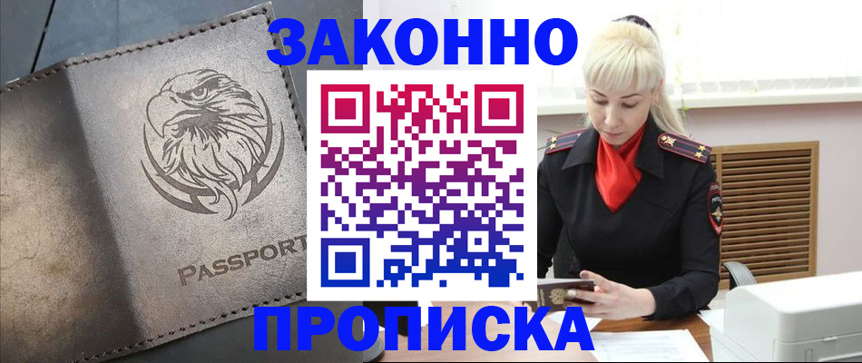 прописка в Лермонтове