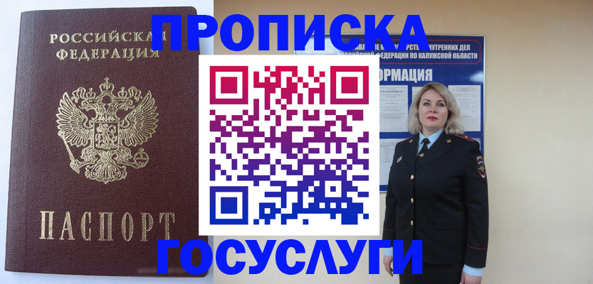 временная прописка в Лермонтове